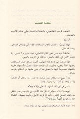 Tehzibül-Muvafakat  - تهذيب الموافقات