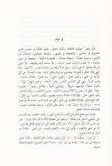 El-Beyan vet-Tebyin ve Ehemmür-Resail  - البيان والتبيين وأهم الرسائل