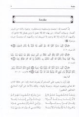 Fethür-Rahman fi Tecvidil-Kuran  - فتح الرحمن في تجويد القرآن