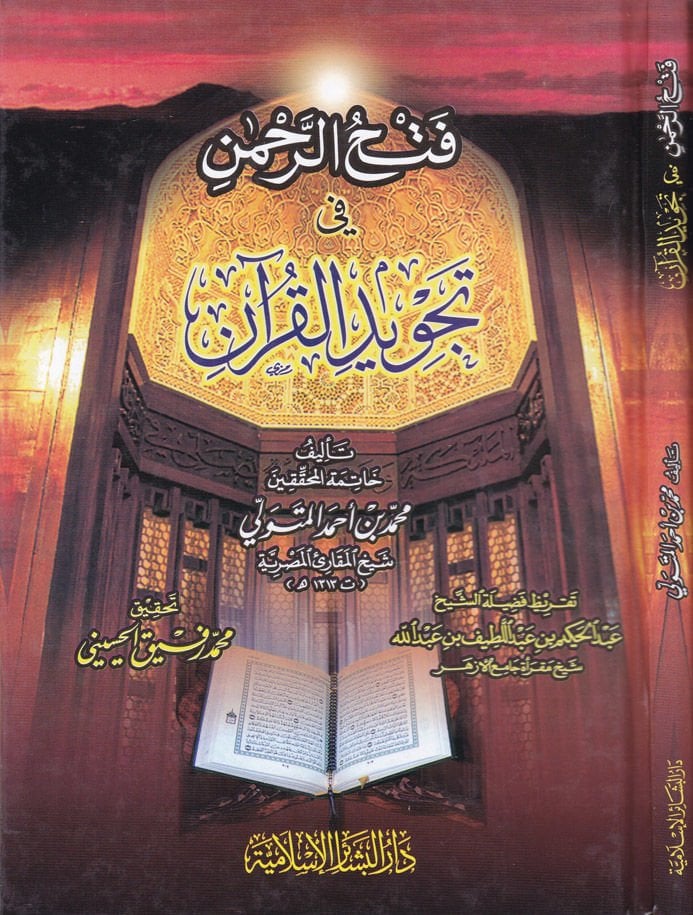 Fethür-Rahman fi Tecvidil-Kuran  - فتح الرحمن في تجويد القرآن