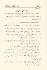 El-Imtauş-Şiri indel-Muhaddisin ve fihi Beyan Iyanetil-Muhaddisin bil-Luğa - الامتاع الشعري عند المحدثين وفيه بيان عناية المحدثين باللغة الإنجليزية
