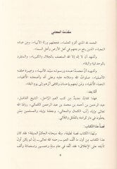 Şerhu Erkanil-İslam Bugyetül-Vaizin ve Menarül-Müttaizin - شرح أركان الإسلام بغية الواعظين ومنار المتعضين