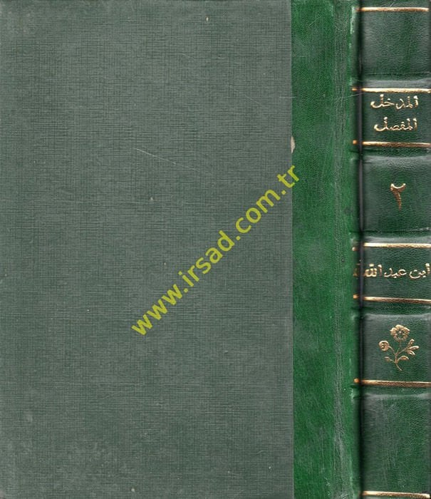 El-Medhalül-Mufassal ila Fıkhil-İmam Ahmed b. Hanbel ve Tahricatil-Ashab - المدخل المفصل الى فقه الإمام أحمد بن حنبل