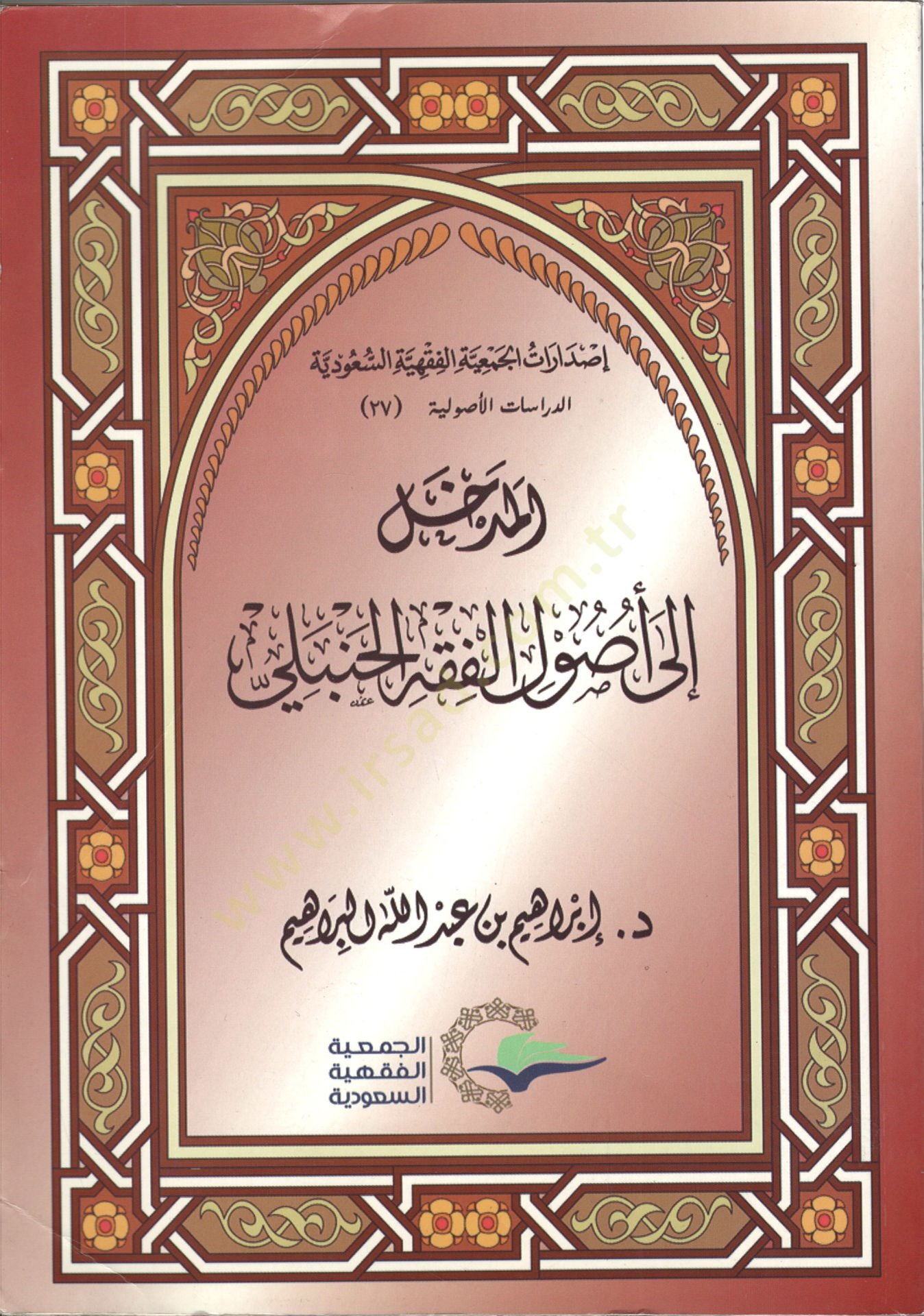 el-Medhal ila usulil-fıkhil-Hanbeli  - المدخل إلى أصول الفقه الحنبلي