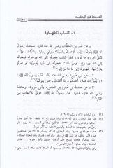 El-Umde fil-Ahkam  - العمدة في الأحكام