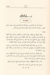 El-Mülahhasül-Fıkhi  - الملخص الفقهي