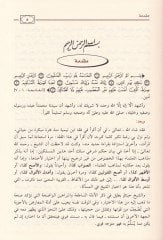 Teysirül-Fıkh El-Camiül-İhtiyaratil-Fıkhiyye li-Şeyhilislam İbn Teymiyye - تيسير الفقه جامع الإختيارات الفقهية لشيخ الإسلام أبن تيمية