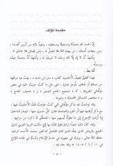 Sahihu Sünenu İbn Mace li-İmamil-Hafız Ebi Abdillah Muhammed b. Yezid El-Kazvini - صحيح سنن ابن ماجه للإمام الحافظ أبي عبد الله محمد بن يزيد القزويني