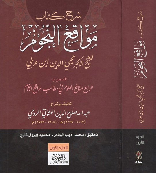 Şerhu Kitab Mevakiün-Nücum  - شرح كتاب مواقع النجوم للشيخ الأكبر محيي الدين ابن عربي المسمى بـ طوالع منافع العلوم في مطالب مواقع النجوم