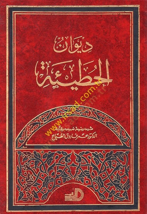 Divanül-Hutaye - ديوان الحطيئة