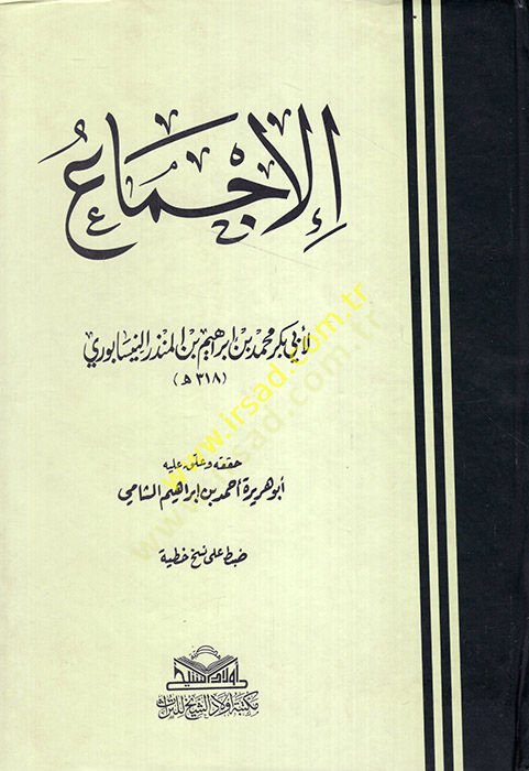 El-İcma  - الإجماع