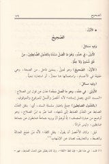 Tedribür-Ravi fi Şerhi Takribin-Nevevi - تدريب الراوي في شرح تقريب النواوي
