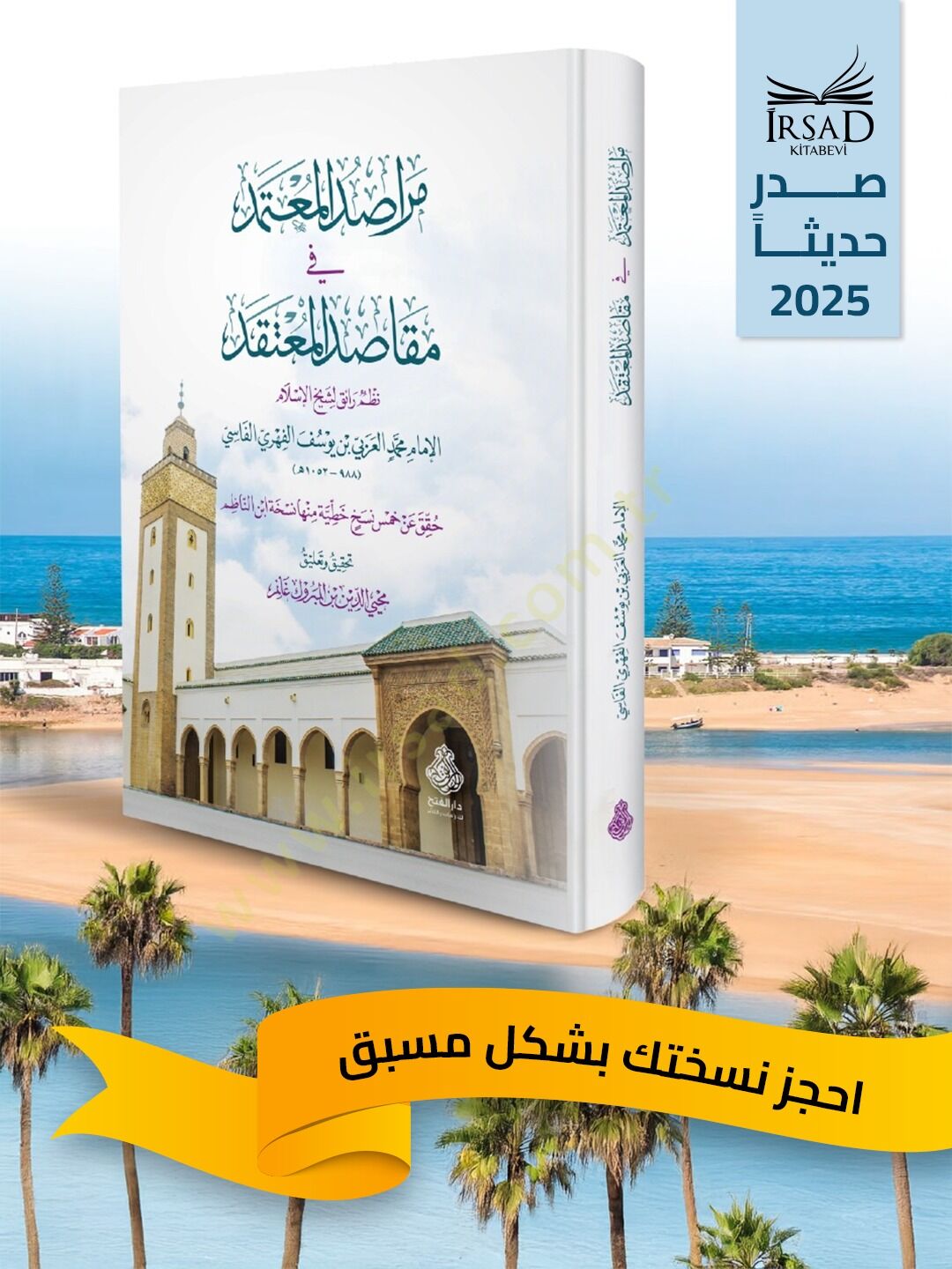Merasıdu l Muetemed fi Makasıdi l Mutekad - مراصد المعتمد في مقاصد المعتقد
