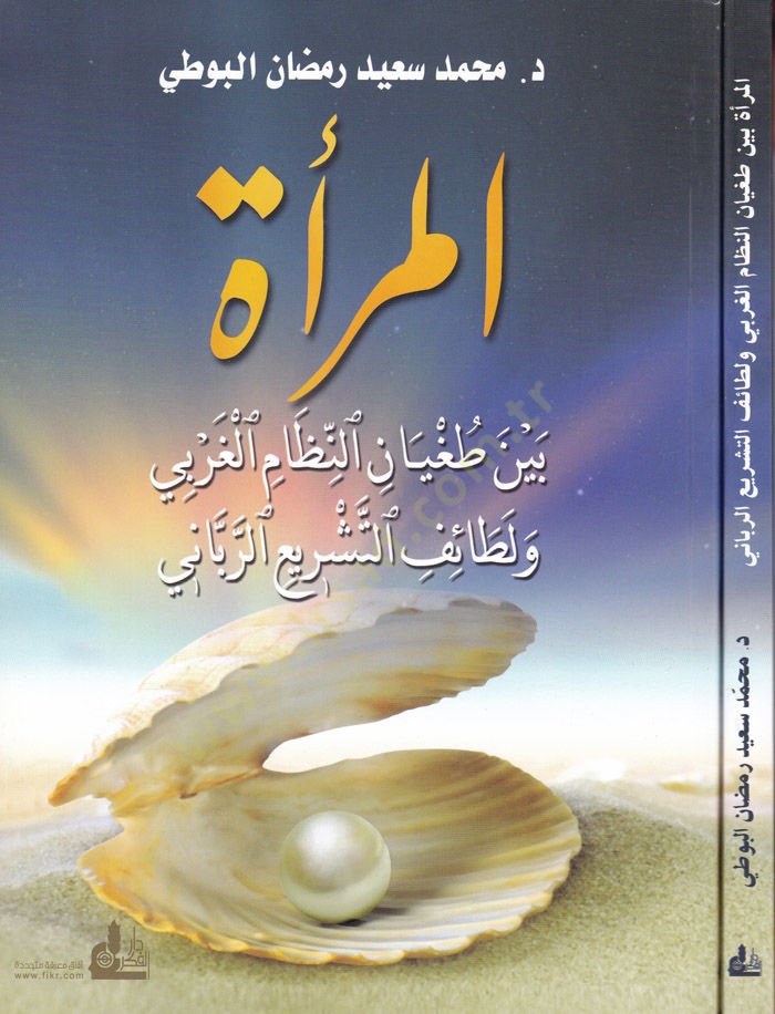 El-Mera beyne Tugyanin-Nizamil-Garbi ve Letaifüt-Teşri Er-Ribani - المرأة بين طغيان النظام الغربي ولطائف التشريع الرباني