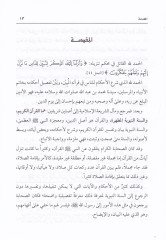 السنة-النبوية-والأكاتوها-تفسير-القرآن-الكريم دراسة تطبيقية