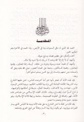 Ahkamül-Avre ven-Nazar bi Delilin-Nas ven-Nazar  - أحكام العورة والنظر بدليل النص والنظر