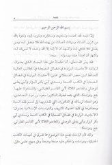 Zevaidül-Ehadisil-Varide fi Fedailis-Sahabe  - زوائد الأحاديث الواردة في فضائل الصحابة