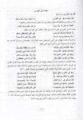 El-İhtisar fi Şerhi Metnit-Tayyibe  - الإختصار في شرح متن الطيبة