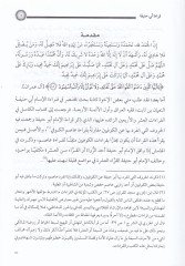 Sitte Resail fil-Kıraat  - ست رسائل في القراءات