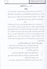 Eş-Şevahidün-Nira fil-Kıraatil-Aşril-Mütevatira mineş-Şatibiyye ved-Dürre  - الشواهد النيرة في القراءات العشر المتواترة من الشاطبية والدرة