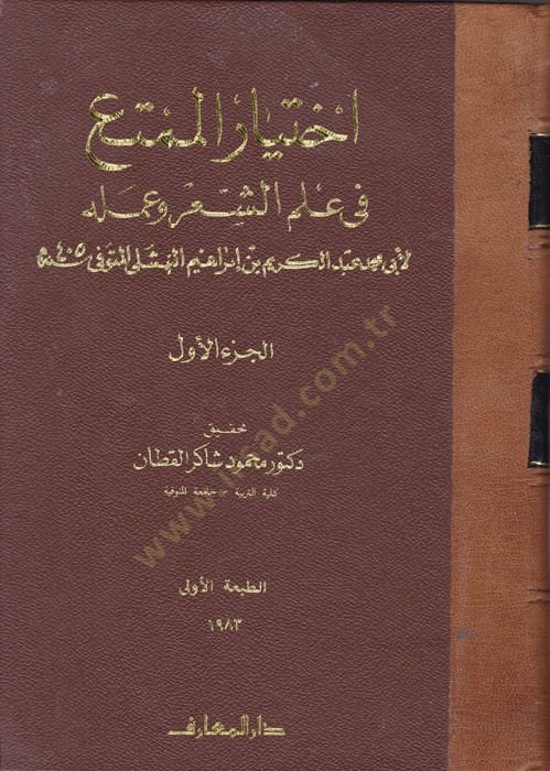 إهتيارول-مومتا في إلميس-شيري وأملوه