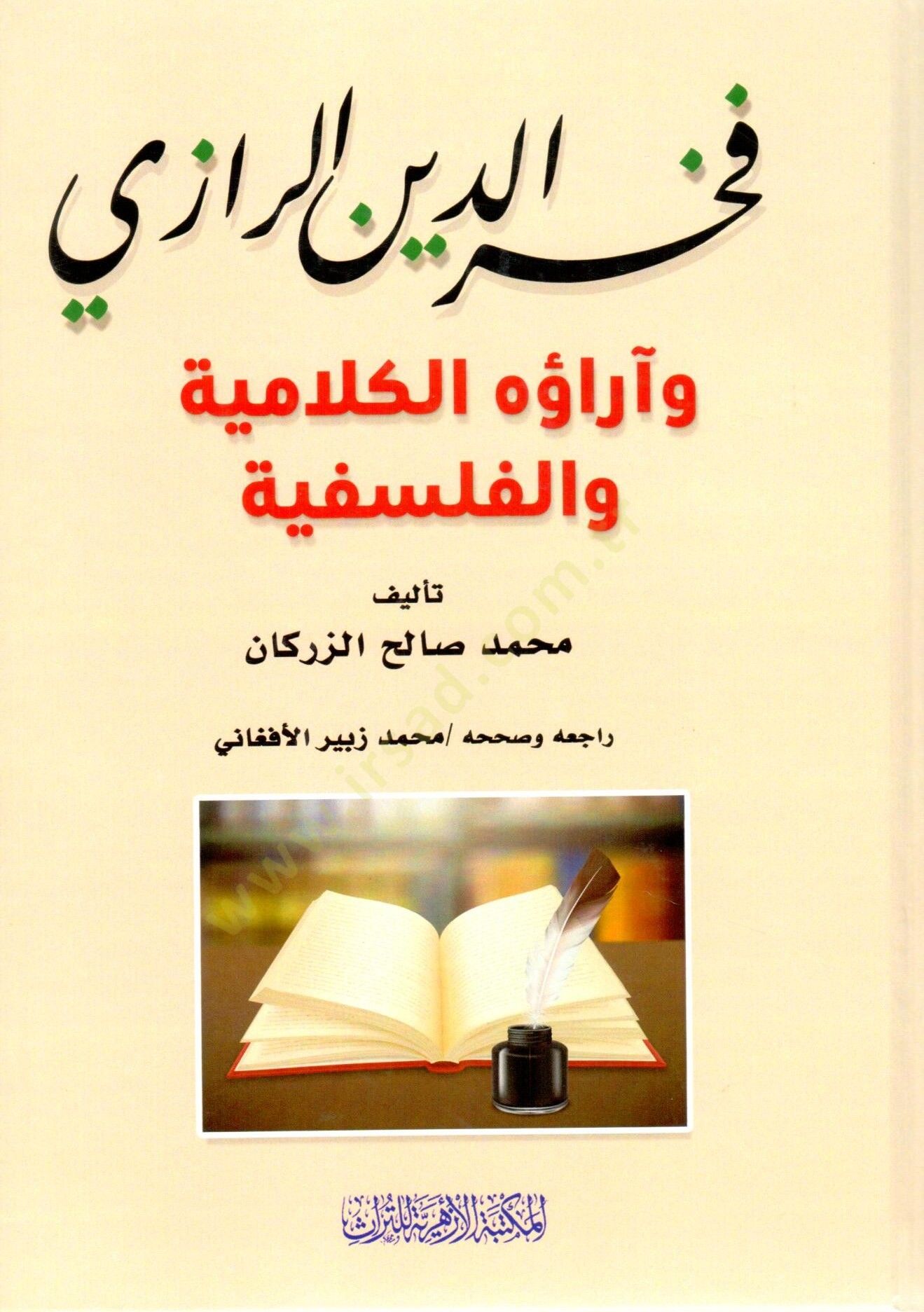 Fahreddin er Razi ve Arauhul Kelamiyye vel Felsefiyye - فخر الدين الرازي وآراؤه الكلامية والفلسفية