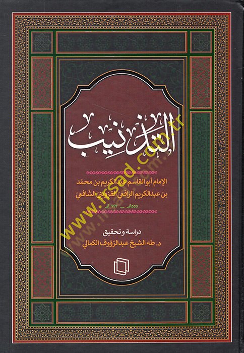 et-Teznib  - التذنيب