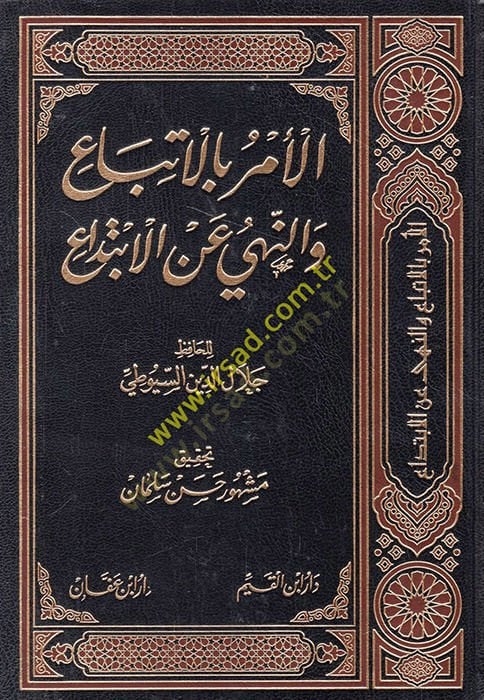 El-Emr bil-İttiba ven-Nehy anil-İbtida  - الأمر بالإتباع والنهي عن الإبتداع