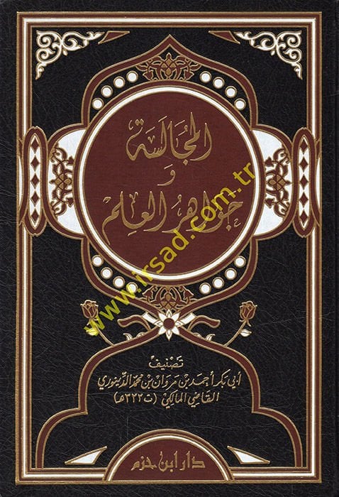 Al-Mücalese ve Cevahirül-Ilm - مملكة وجواهر العلم