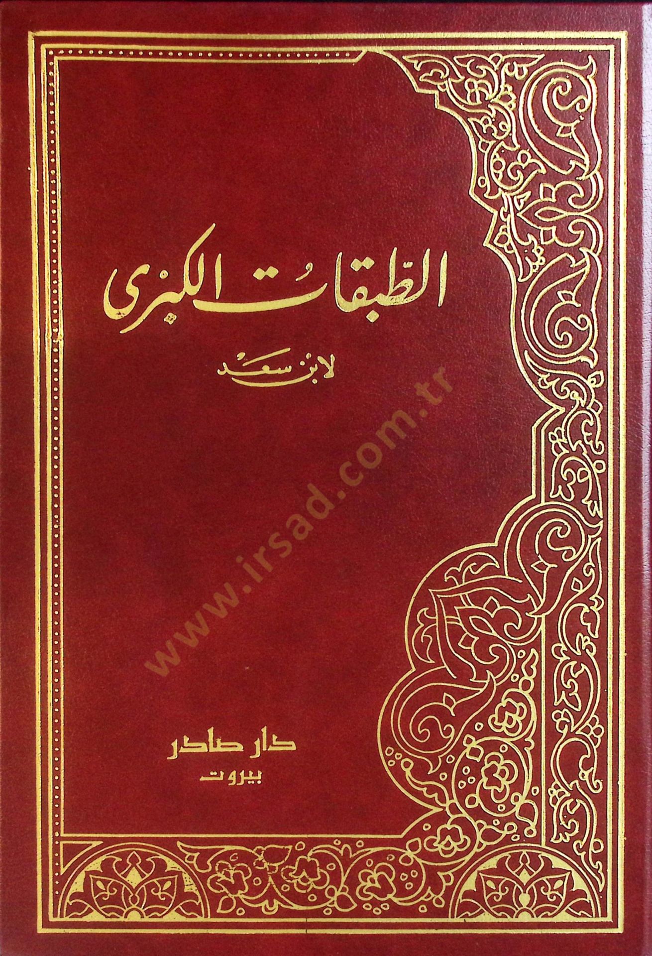 Et-Tabakatül-Kübra  - الطبقات الكبرى