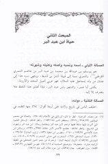 Menhejül-Hafiz İbn Abdilber fil-Cerh vet-Tadil from hilali Kitabihi Et-Temhid ومن ناحية أخرى ما يلي: