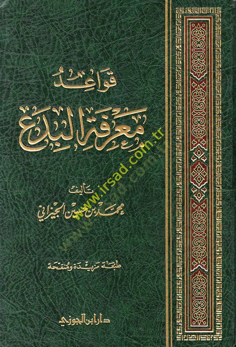 Kavaidu Marifetil-Bida  - قواعد معرفة البدع