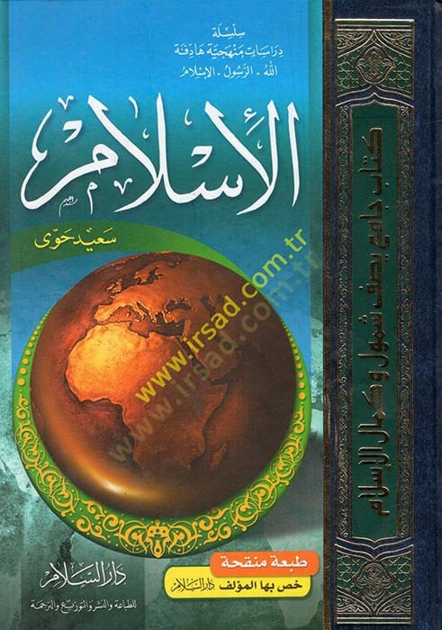 El-İslam  - الإسلام