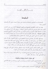 El-İrabül-Muhit min Tefsiril-Bahril-Muhit - الإعراب المحيط من تفسير البحر المحيط