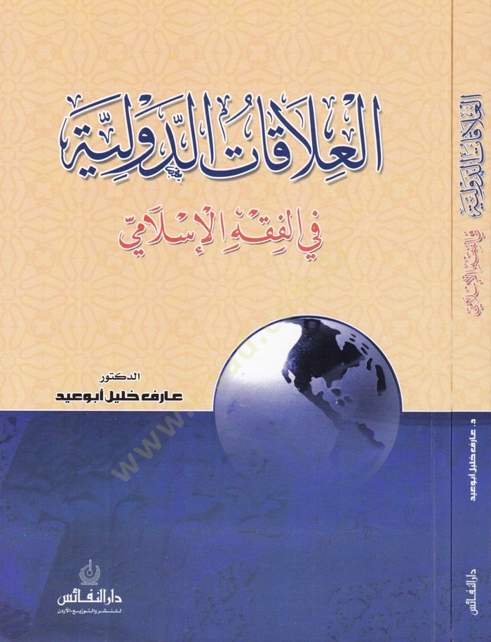 العكاتود الديفلية في الفقه الإسلامي