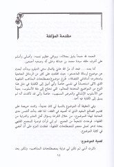 Mustalahatul-Mazahibil-Fiqhiyye ve Marijuanaul-Fiqhil-Mermuz fil-Alam vel-Kütüb vel-Ara vet-Tercihat - مصطلحات المذاهب الفقهية وأسرار الفقه الرموز في الأعلام والكتب والآراء والترجيحات