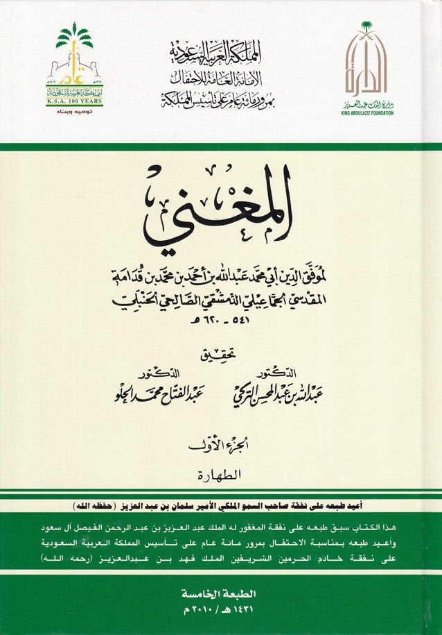 El-Mugni  - المغني