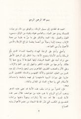 El-Vusul ilel-Usul  - الوصول الى الأصول