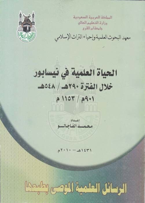 El-Hayatül-İlmiyye fi Nisabur Hilall-Fetre 290-548 H. / 901-1153 M. - الحياة العلمية في نيسابور خلال الفترة 290-548 هـ / 901-1153م