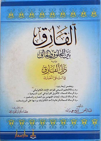 El-Farık beynel-Mahluk vel-Halık  - الفارق بين المخلوق والخالق