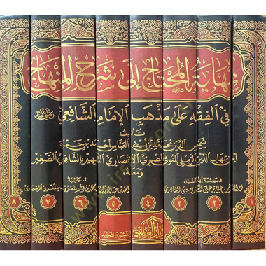 وأخيرًا-Muhtac ile Şerhil-Minhac الشافعي رضي الله عنه