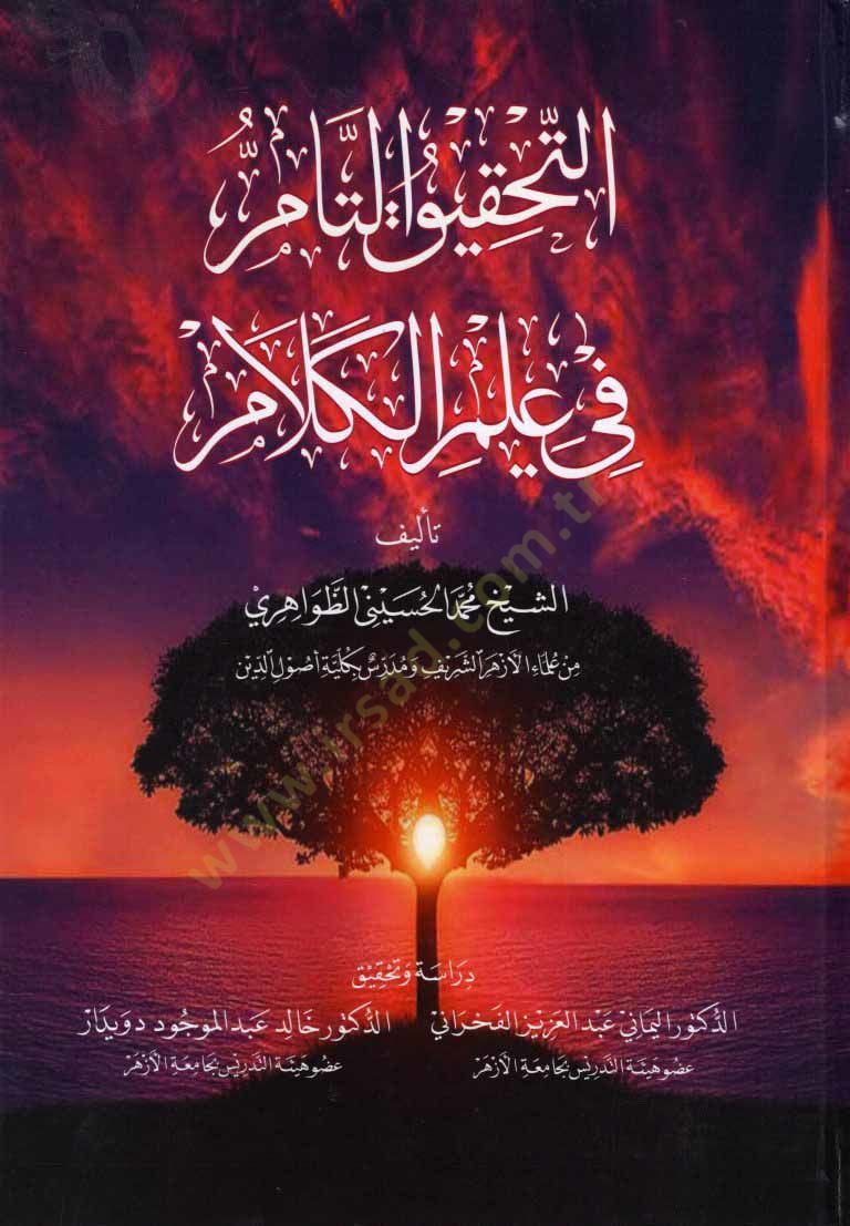 Et-Tahkikut-Tam fi İlmil-Kelam - التحقيق التام في علم الكلام