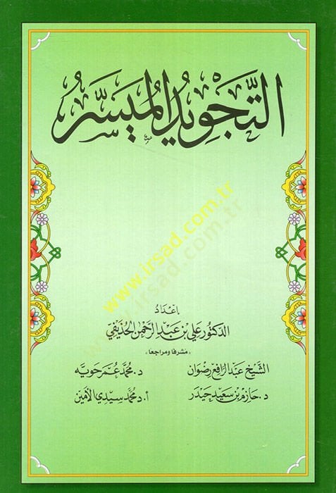 et-Tajvidul-Muyessir - التجويد الميسر