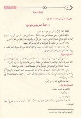 Camiüd-Dürusil-Arabiyye Mevsua fi Selase Ecza والعروض