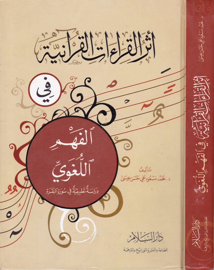 Eserül-Kıraatil-Kuraniyye fil-Fehmil-Lugavi Dirase Tatbikiyye fi Suretil-Bakara دراسة تطبيقية في سورة البقرة