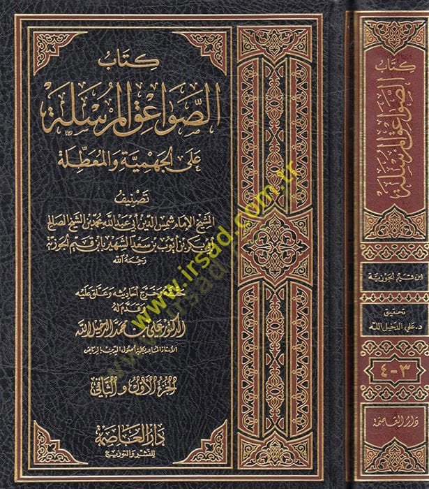 Es-Savaikil-Mürsele alal-Cehmiyye vel-Muattıla - كتاب الصواعق المرسلة على الجهمية والمعطلة