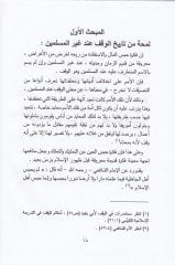 Kitabül-Vukuf min Mesailil-İmam Ahmed b. Hanbel Eş-Şeybani - كتاب الوقوف من مسائل الإمام أحمد بن حنبل الشيباني