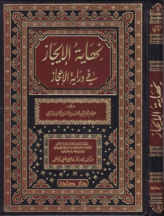 أخيرًا-Icaz fi Dirayetil-Icaz - نهاية الإيجاز في خبرة الإعجاز