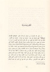 El-Etime ve Ahkamüs-Sayd vez-Zebaih  - الأطعمة وأحكام الصيد والذبائح