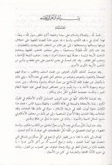 فقه الكتاب والسنة - فقه الكتاب والسنة